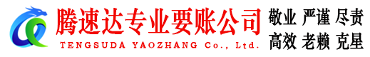 昌邑要债公司